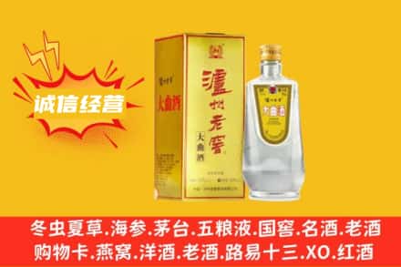 普洱景东县回收泸州老窖
