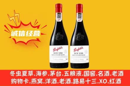普洱景东县求购回收奔富红酒