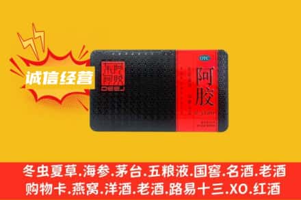 普洱景东县回收阿胶